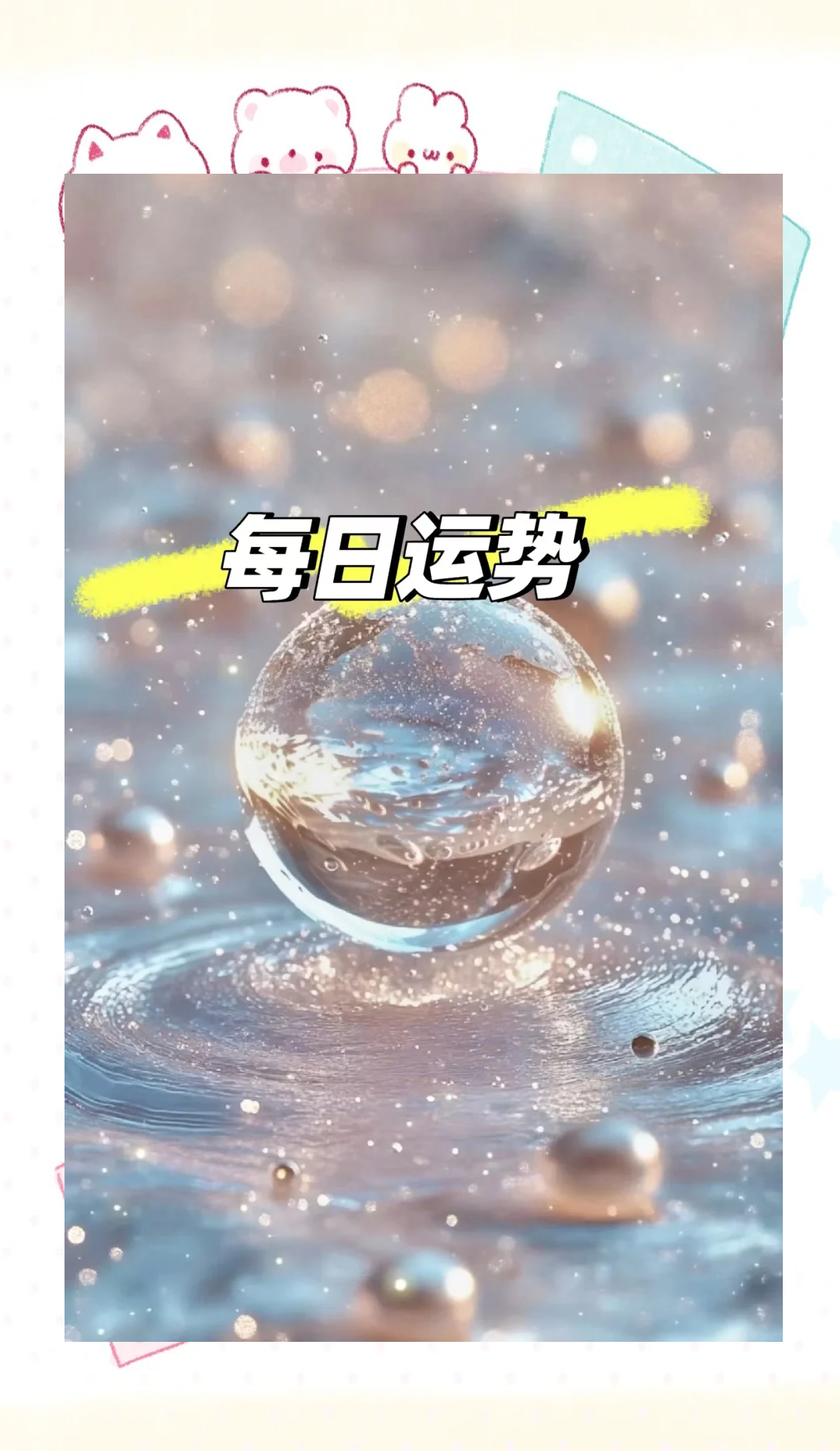 2024运势运势(星座运势2024年运程每日查询)