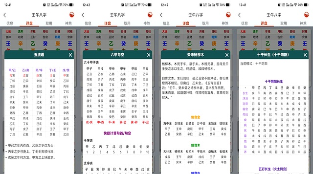 八字排盘官网免费版(八字排盘手机app下载) 八字排盘官网免费版(八字排盘手机app下载)