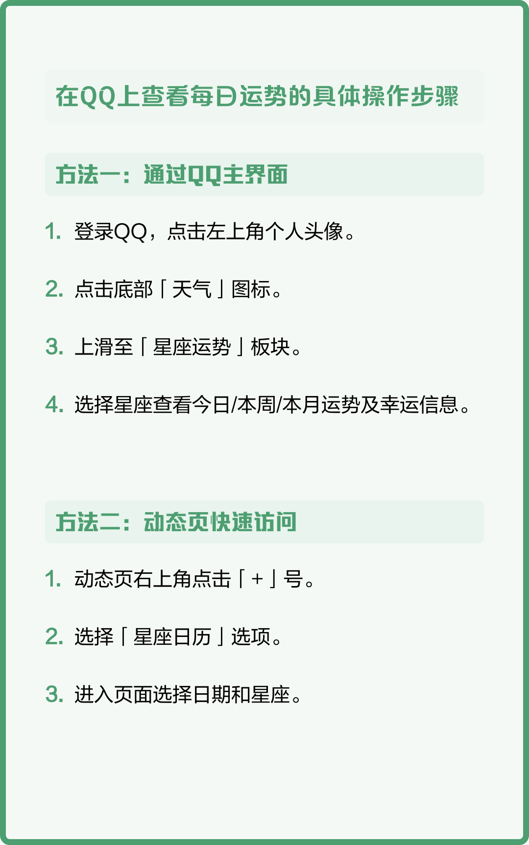 星座运势日历下载app(星座运势每日运势查询App下载)