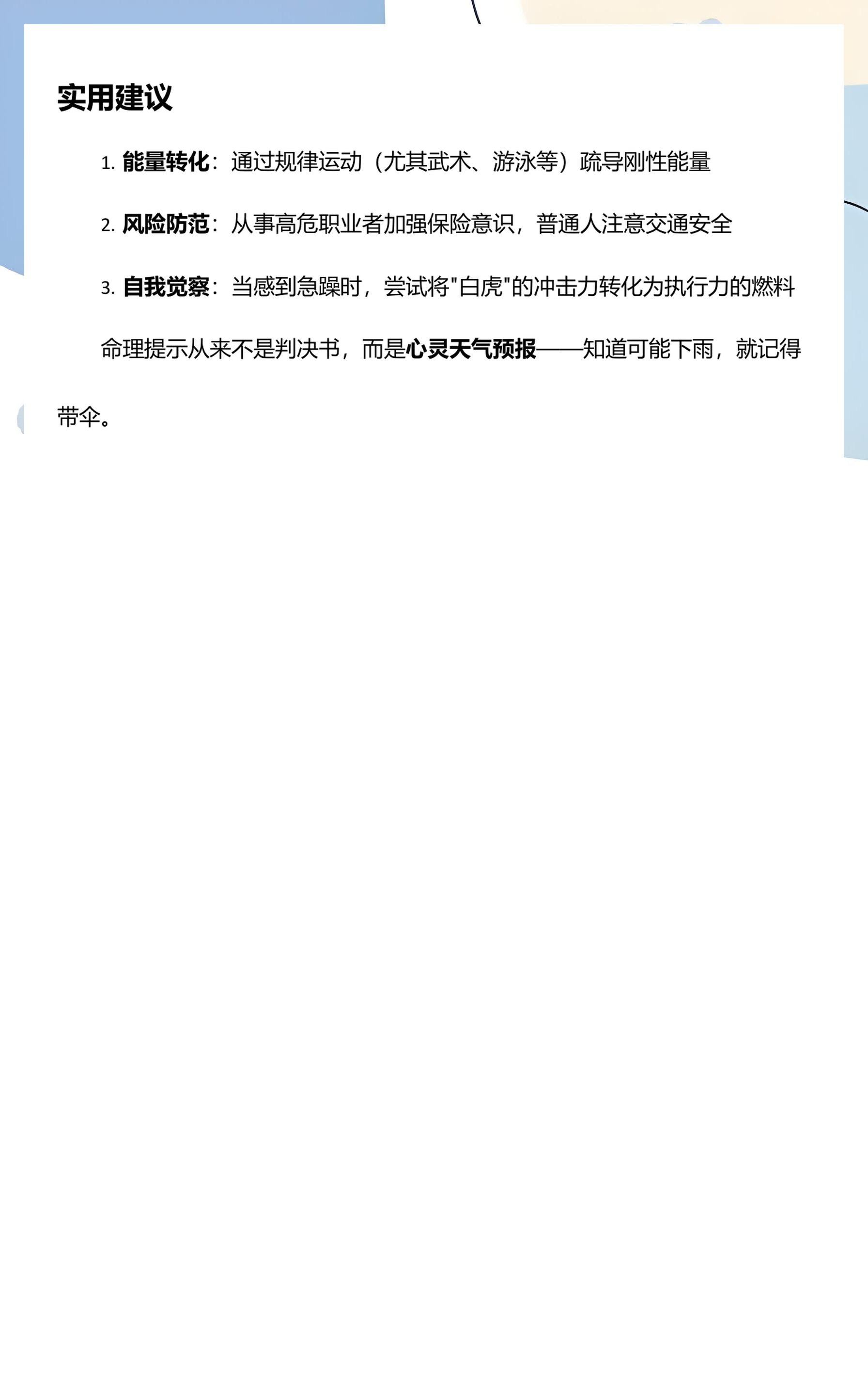 八字神煞中的白虎是指什么生肖(八字神煞中的白虎是指什么生肖呢)