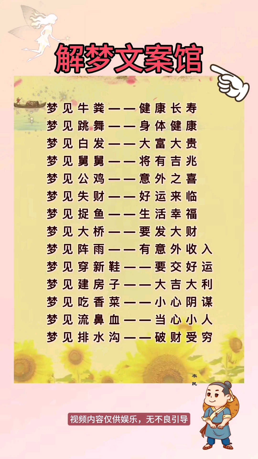 周公解梦免费大全解析(周公解梦免费解析完整版)