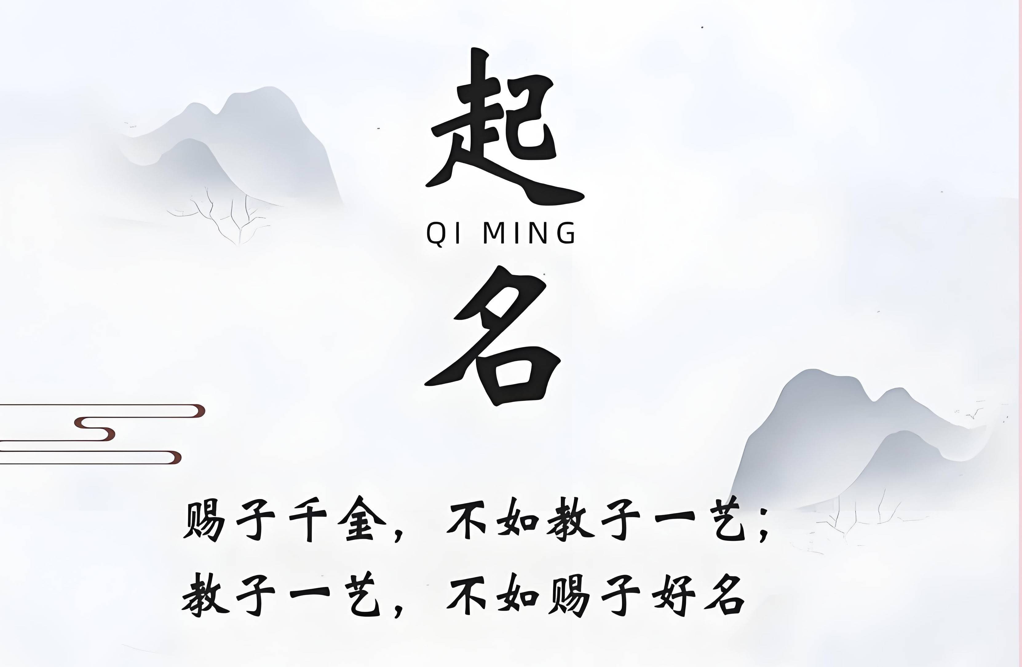 八字免费起名测试(起名测名打分免费测试) 八字免费起名测试(起名测名打分免费测试)
