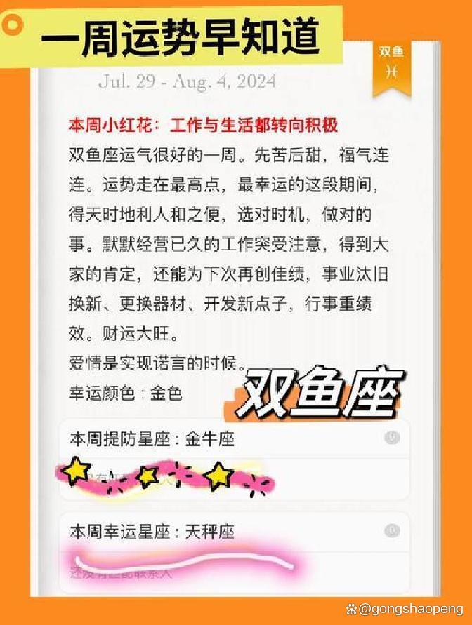 双鱼座今日运势怎么走运(双鱼座今日运势水墨先生网)