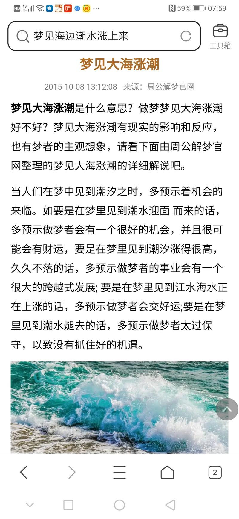 周公解梦破解大全免费(周公解梦大全2345免费版 原版)