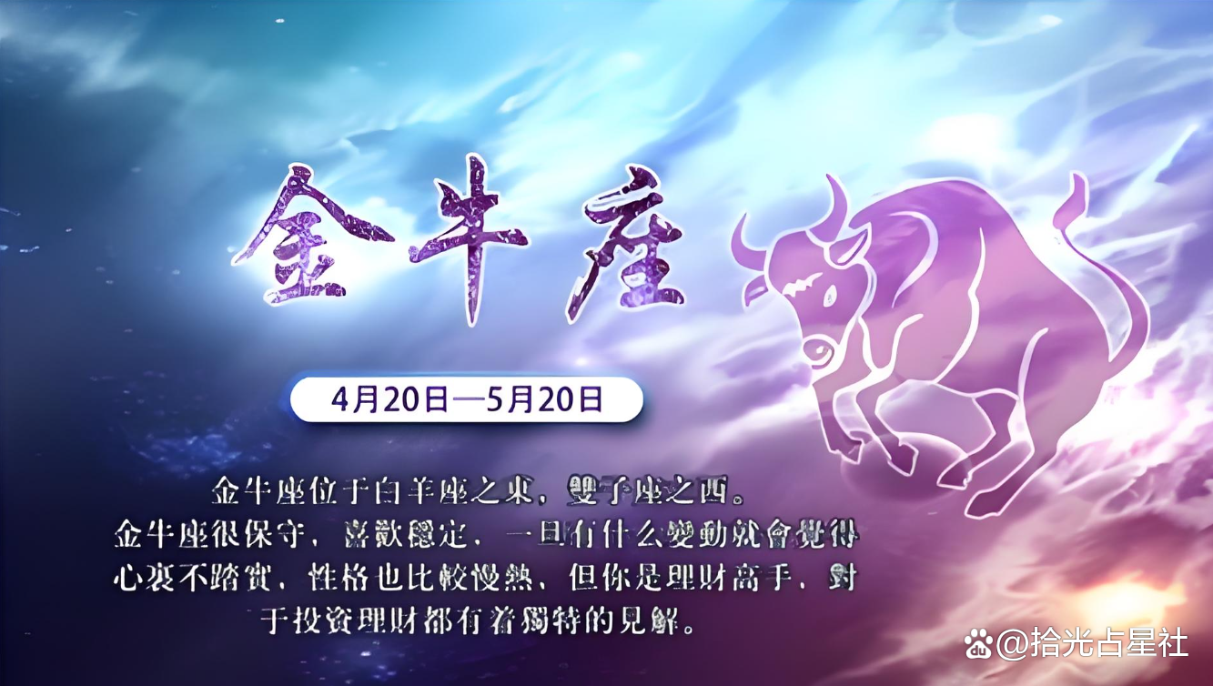 关于2025年金牛座强烈转变的一年的信息