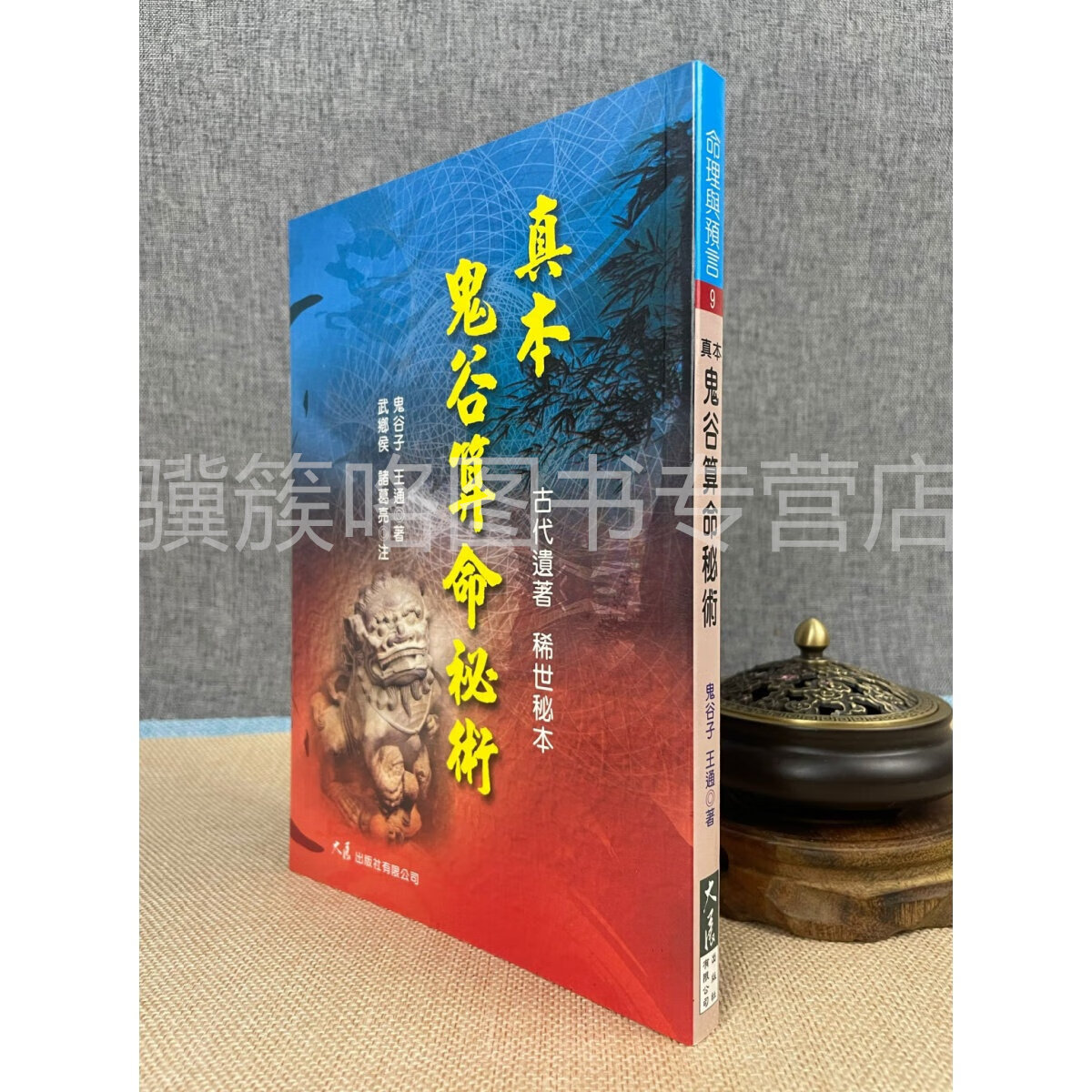 鬼谷子算命免费详解(鬼谷子算命对照表下载) 鬼谷子算命免费详解(鬼谷子算命对照表下载)