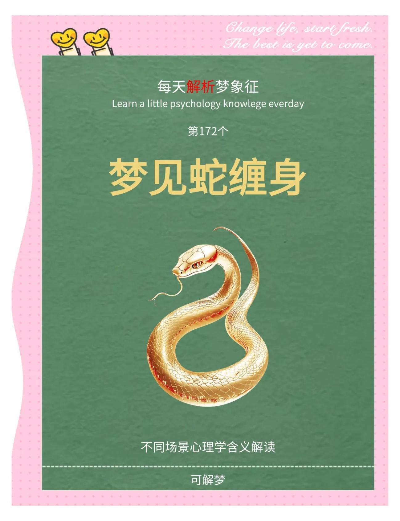 周公解梦蛇的寓意(天津格林国际幼儿园学费)
