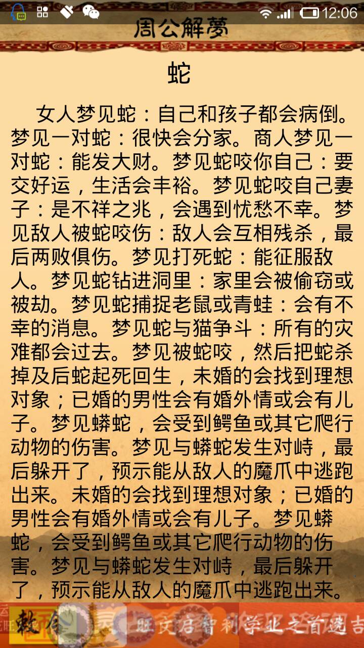 周公解梦蛇的寓意(天津格林国际幼儿园学费)
