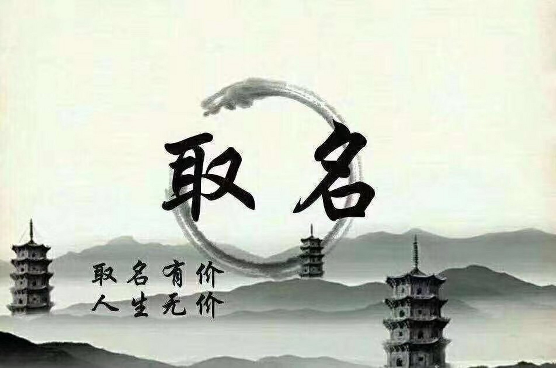 取名价位(起名费用一般多少好听)