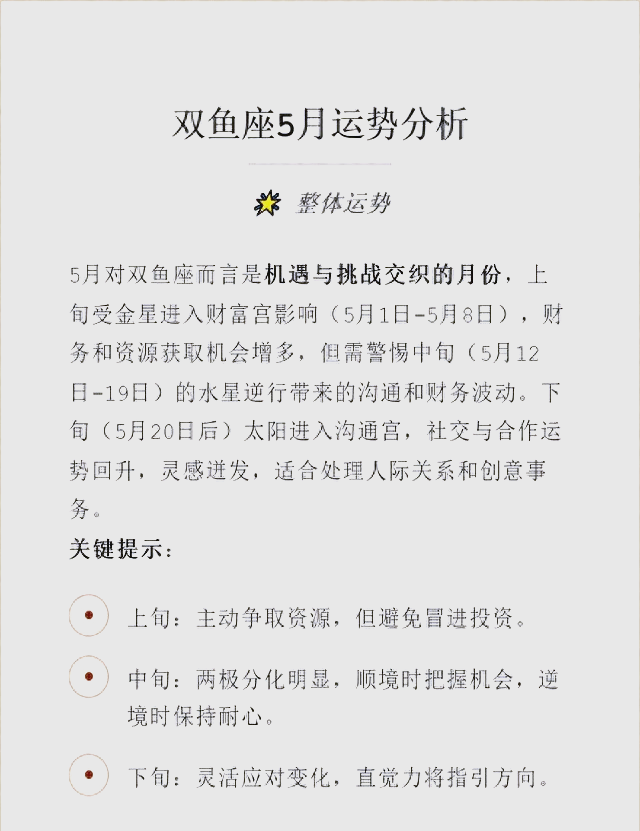 双鱼座运势详解(双鱼座运势详解最准) 双鱼座运势详解(双鱼座运势详解最准)