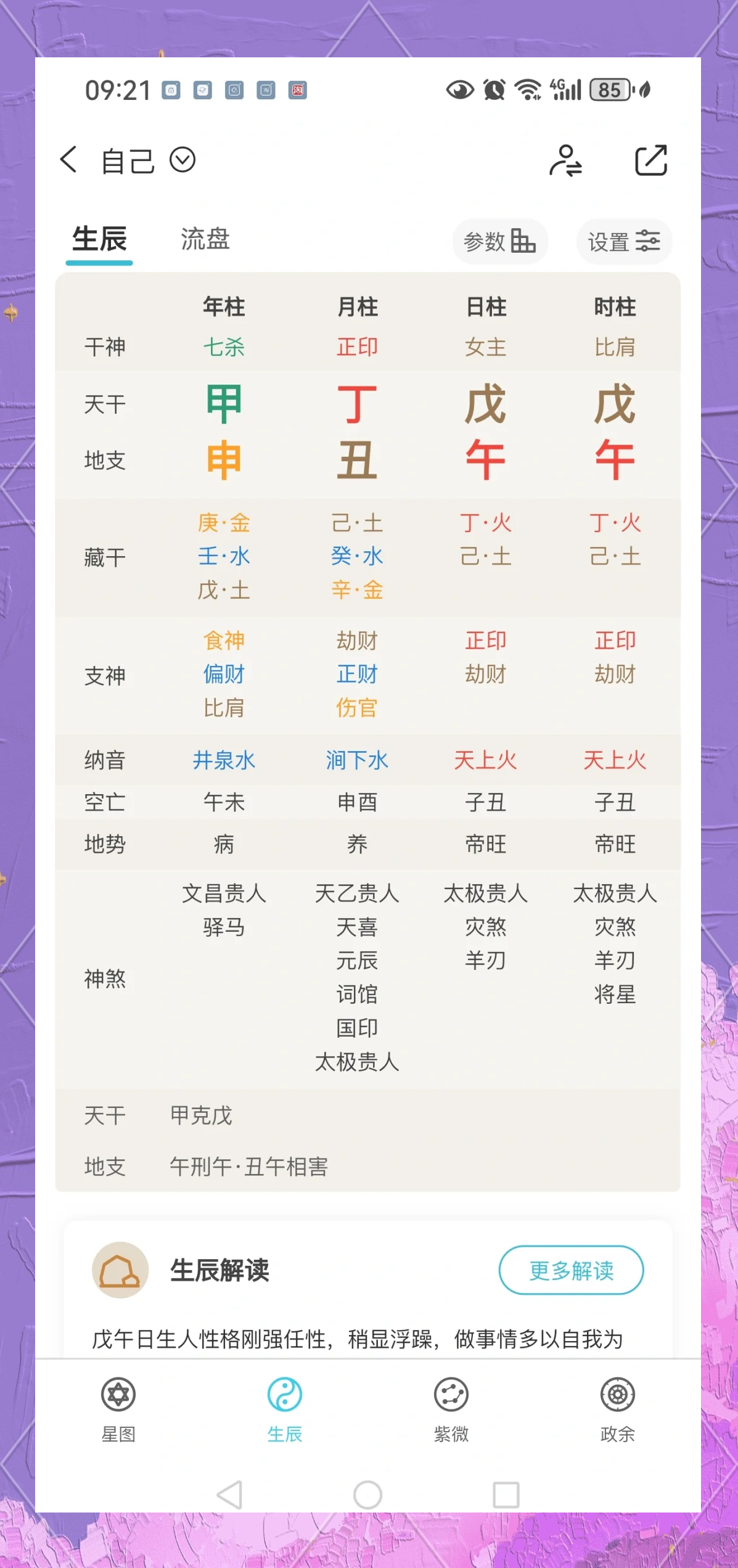 问真八字排盘免费版包含哪些功能(问真八字排盘电脑版免费下载中文版)