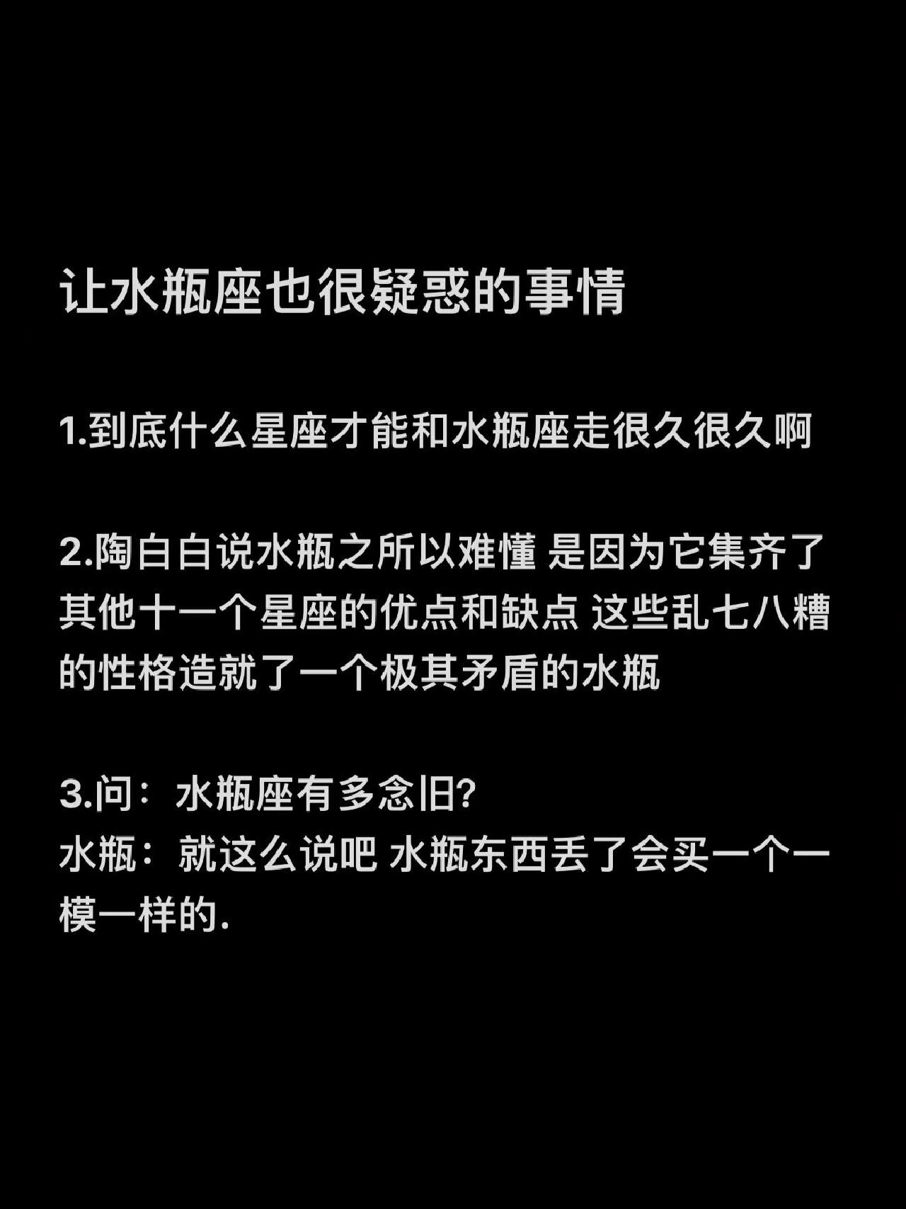 陶白白星座分析水瓶座(陶白白给水瓶座的10条忠告) 陶白白星座分析水瓶座(陶白白给水瓶座的10条忠告)