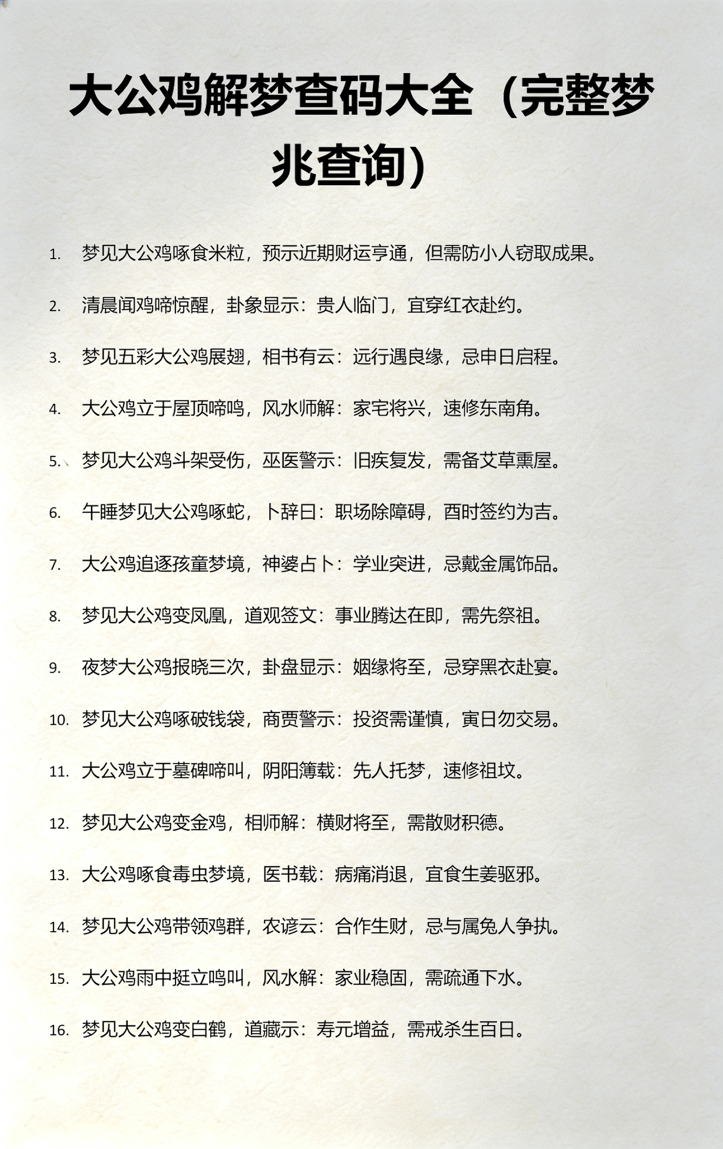 周公解梦全面解析免费(周公解梦全解查询免费版)