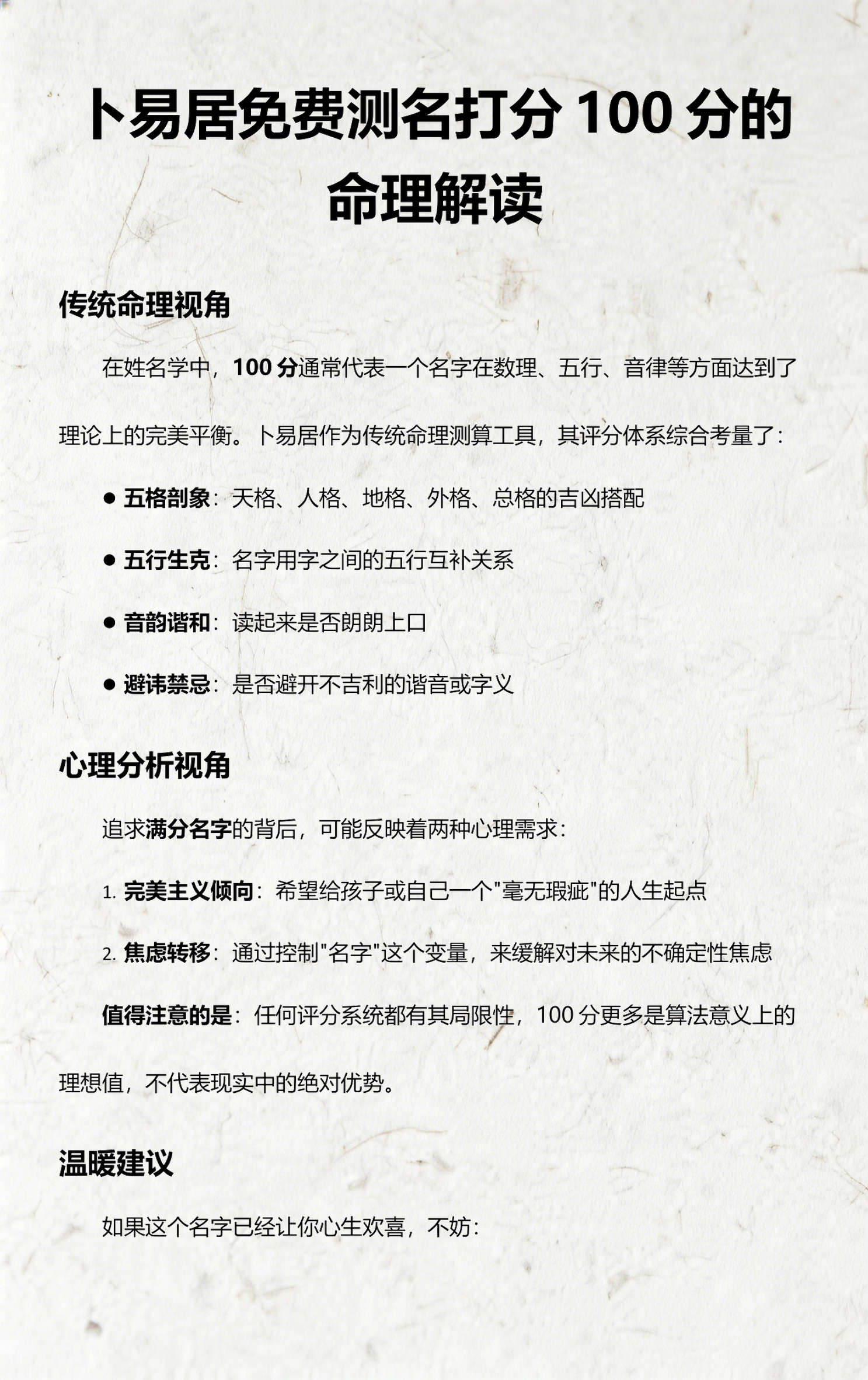卜易居姓名测名免费(卜易居姓名测名免费指南)