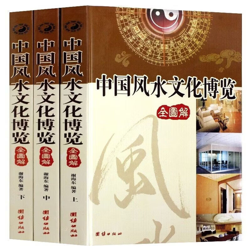 图解风水入门全书下载(正版图解风水入门一书弄懂)