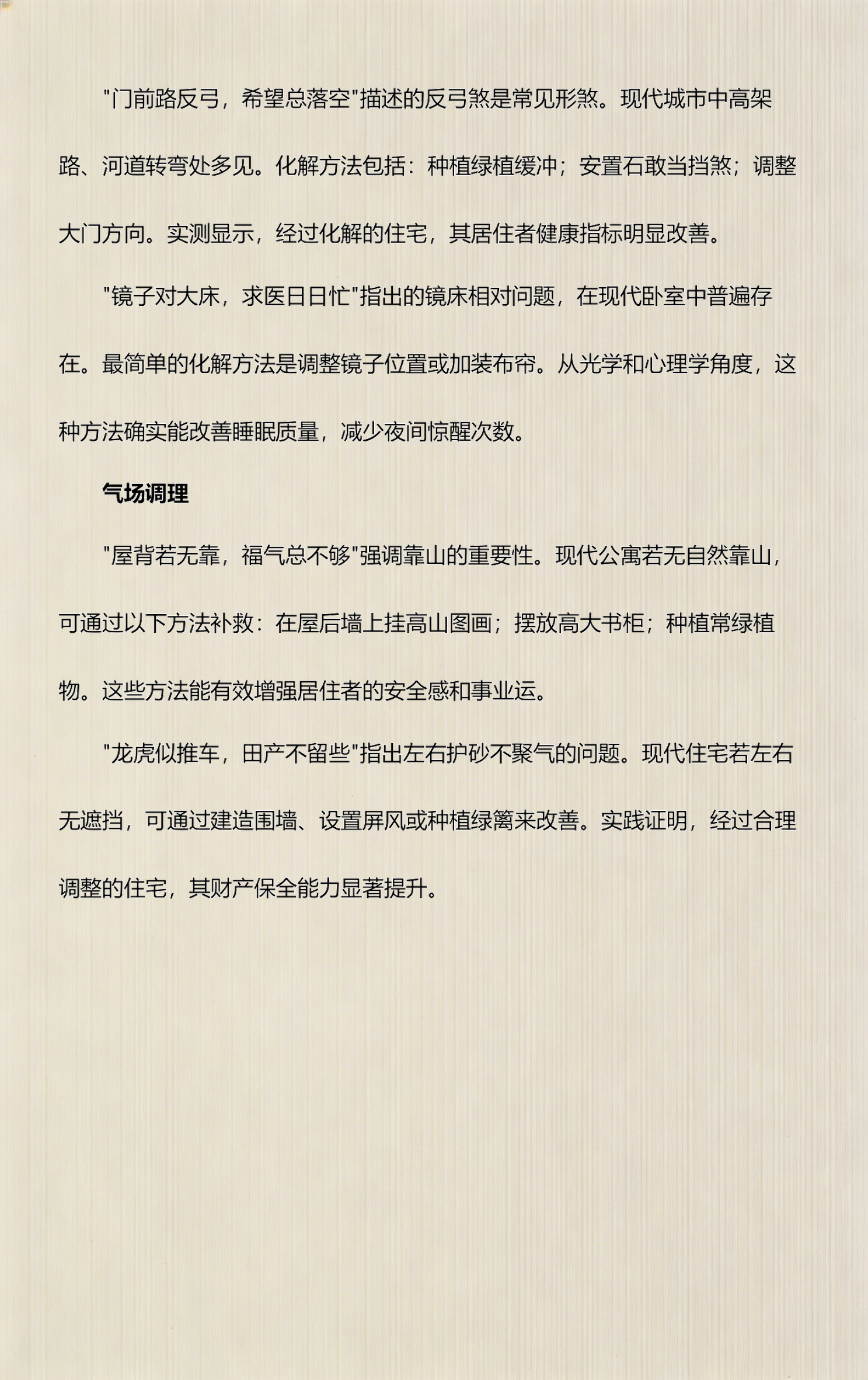 奇门风水口诀详解(奇门风水风水最新章节免费阅读下载)