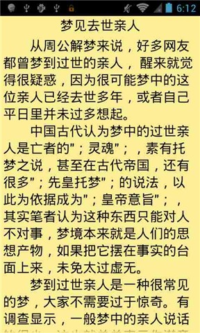 周公解梦大全集免费版(周公解梦全集免费查询大全) 周公解梦大全集免费版(周公解梦全集免费查询大全)