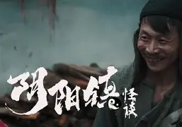 风水先生女演员表(风水先生免费完整版)
