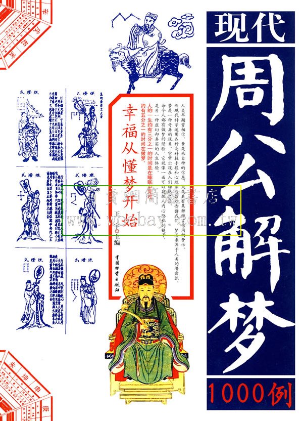 周公解梦大全免费查询全解(周公解梦大全查询免费完整版最新版)