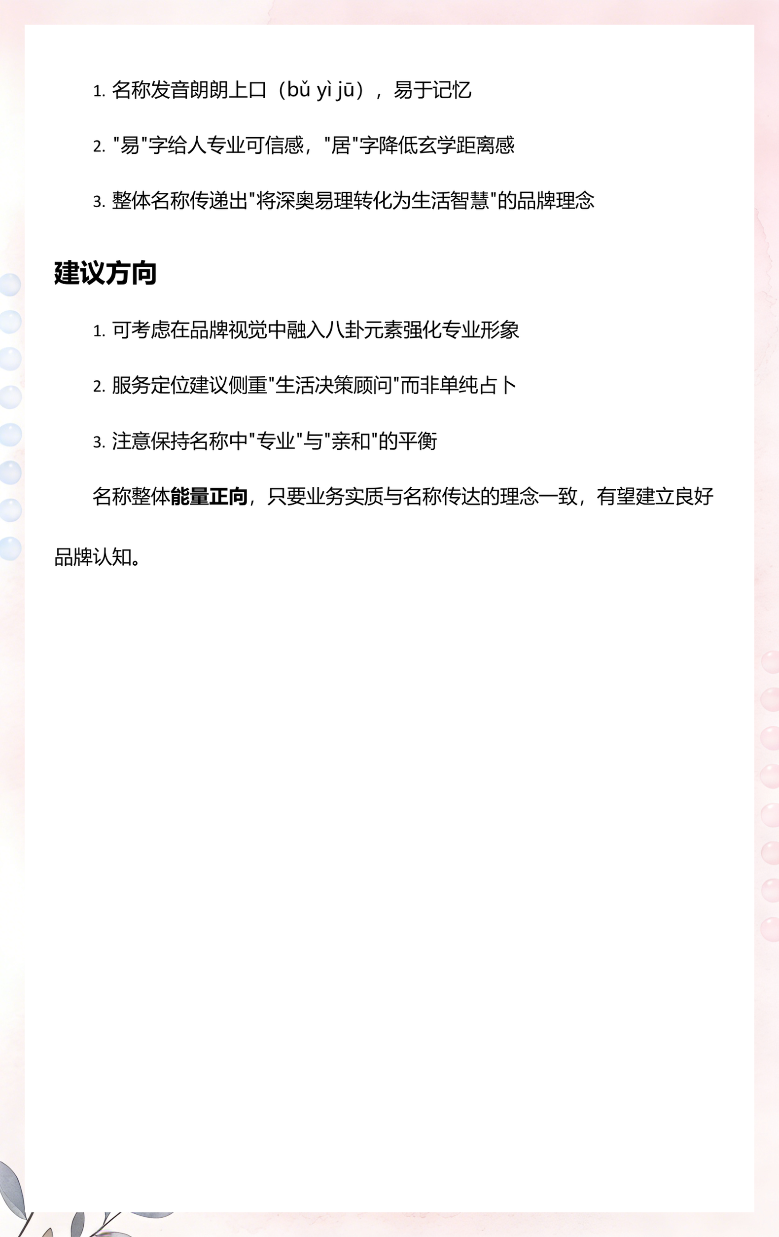 卜易居免费测名APP下载(卜易居免费测名怎么快速打分) 卜易居免费测名APP下载(卜易居免费测名怎么快速打分)