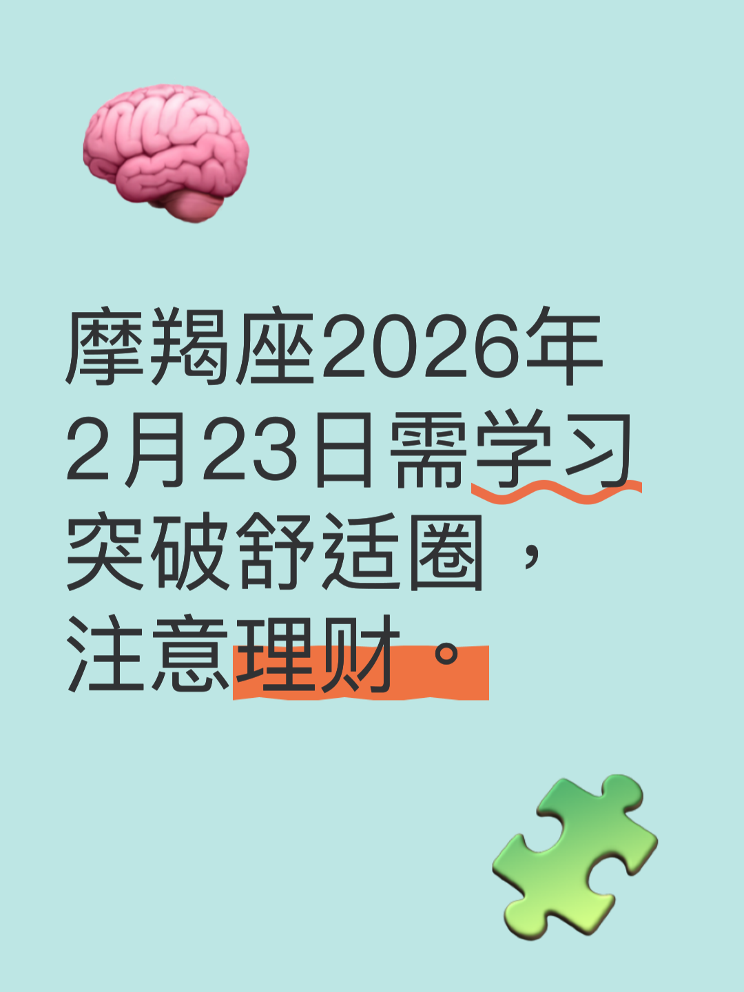 摩羯座2026年整体运势如何(摩羯座运势2026年运势详解王小亚) 摩羯座2026年整体运势如何(摩羯座运势2026年运势详解王小亚)