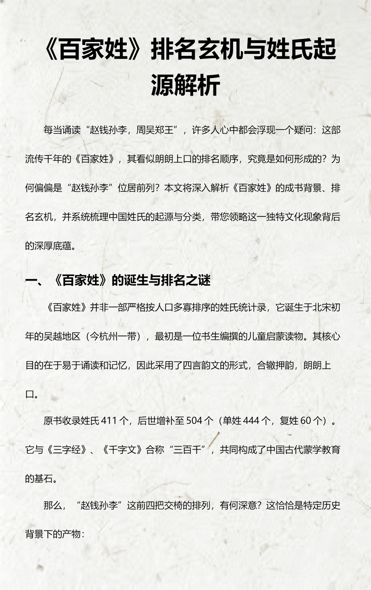 百家姓姓氏排名表完整图片(百家姓全部姓氏排名表) 百家姓姓氏排名表完整图片(百家姓全部姓氏排名表)