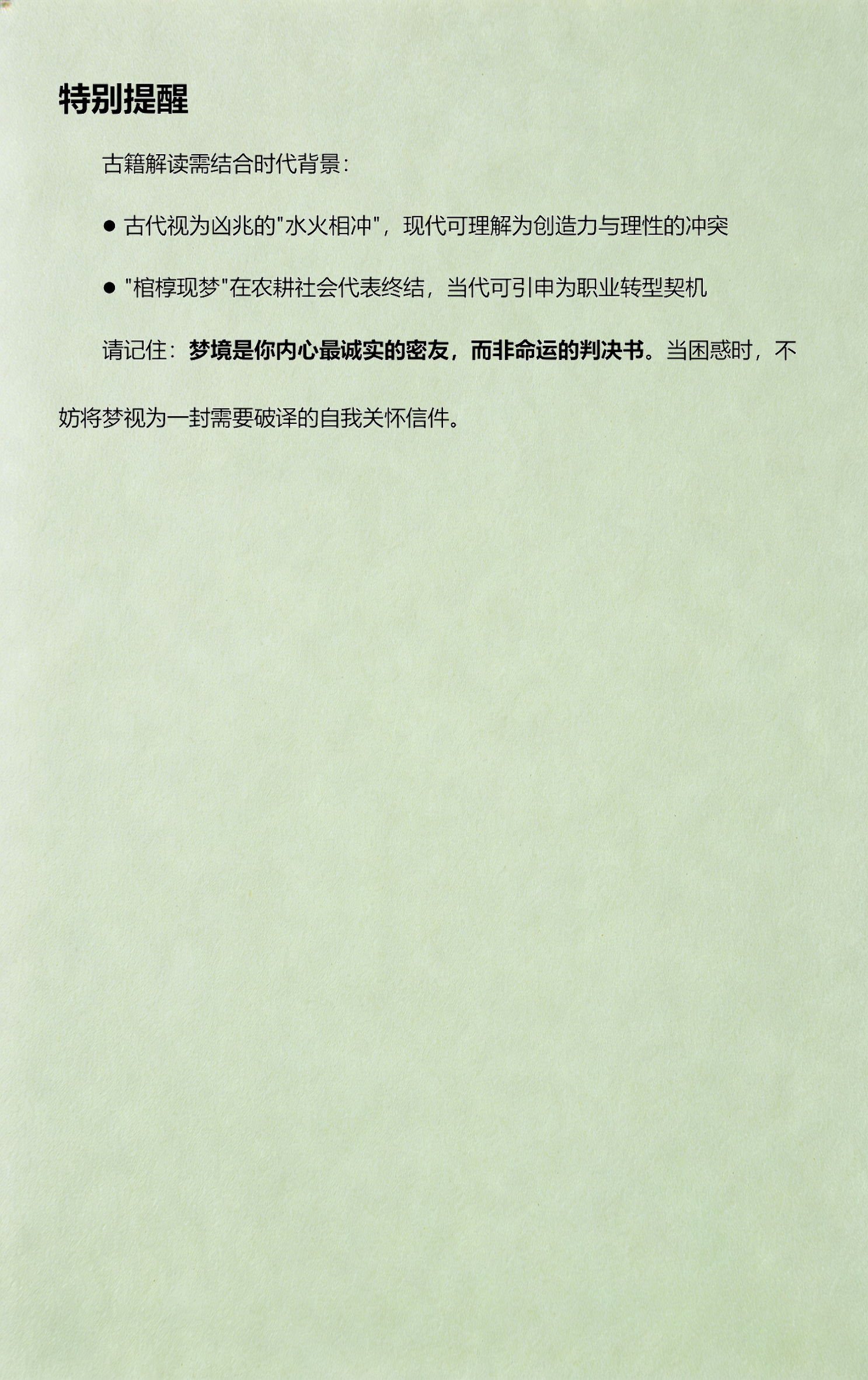 周公解梦书全文(原版周公解梦书籍对照)