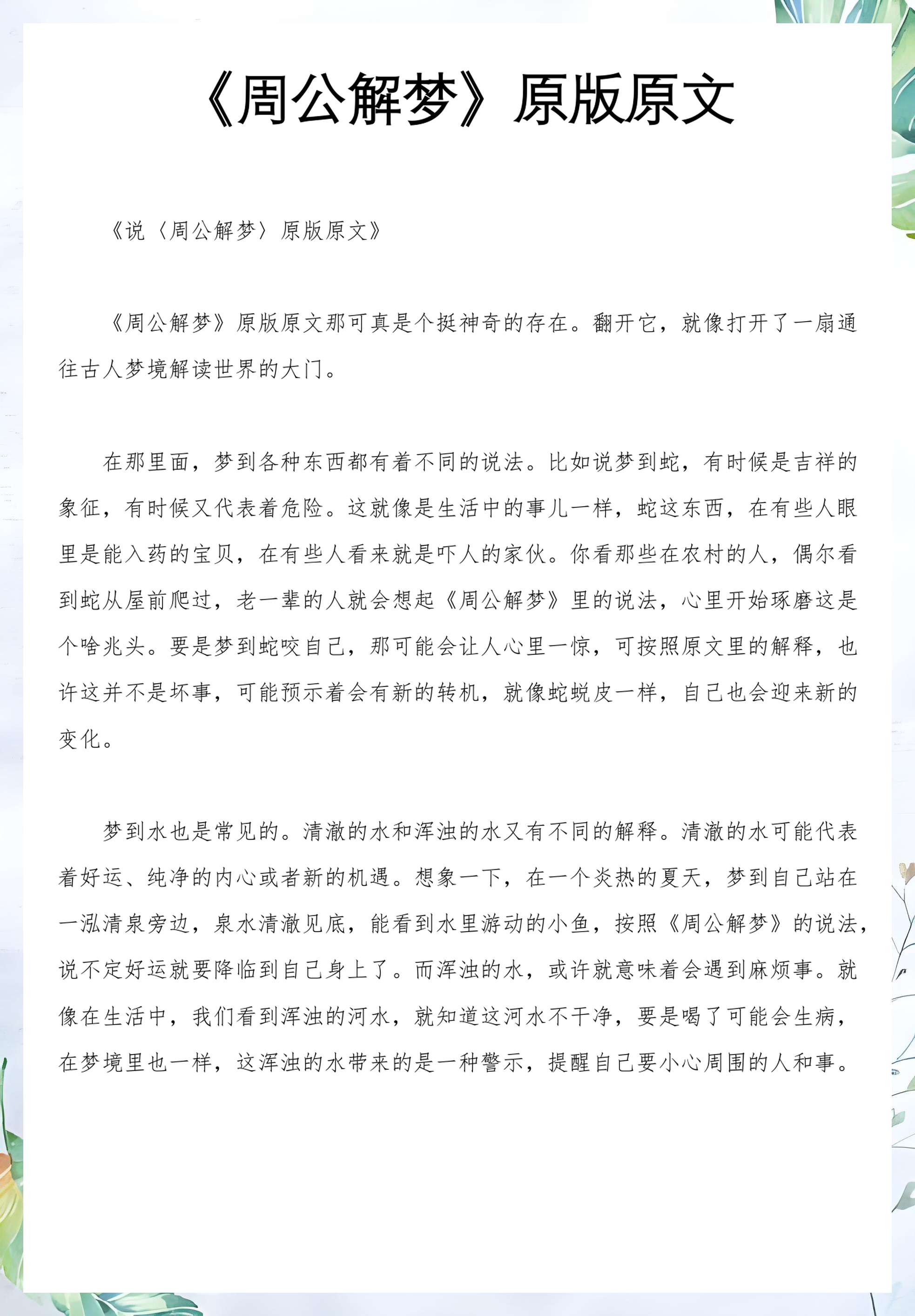 周公解梦书全文(原版周公解梦书籍对照)
