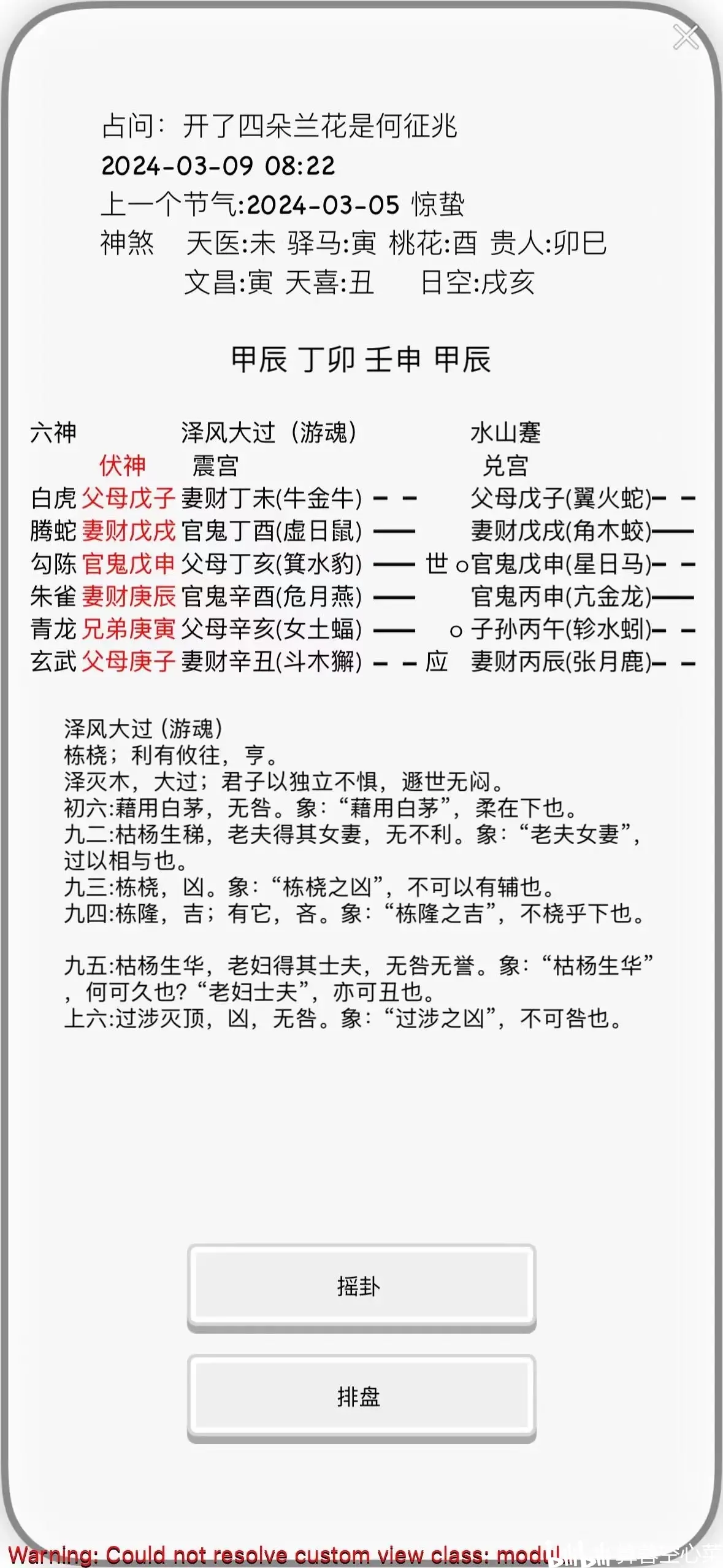 六爻排盘软件的推荐理由(六爻排盘软件的推荐理由有哪些) 六爻排盘软件的推荐理由(六爻排盘软件的推荐理由有哪些)