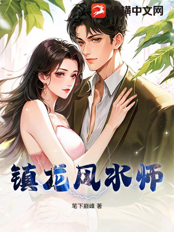 风水先生小说推荐(风水先生小说推荐知乎)