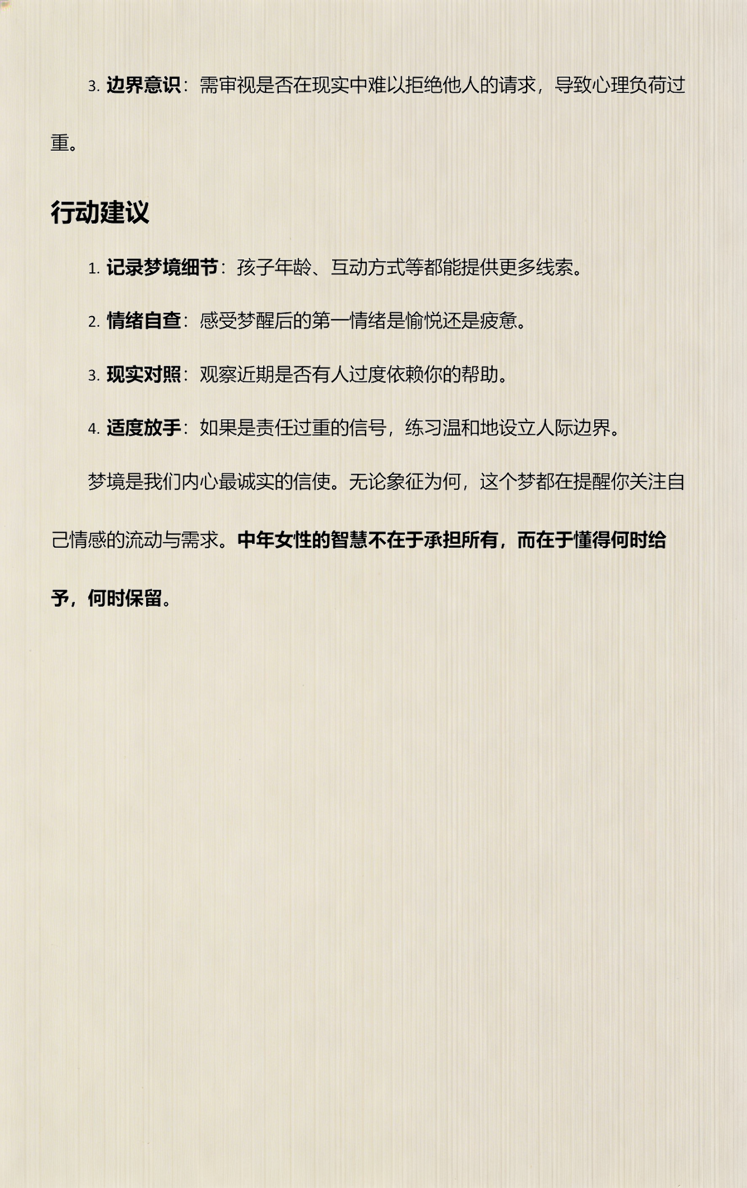 自查解梦大全(解梦自查免费版下载)