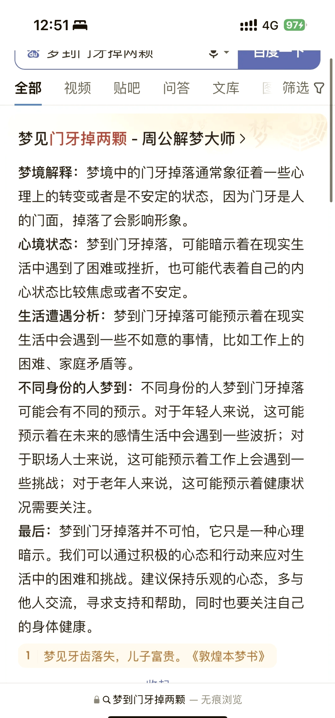 周公解梦大全查询梦见百度(周公解梦大全原版免费查询大全2345梦见) 周公解梦大全查询梦见百度(周公解梦大全原版免费查询大全2345梦见)