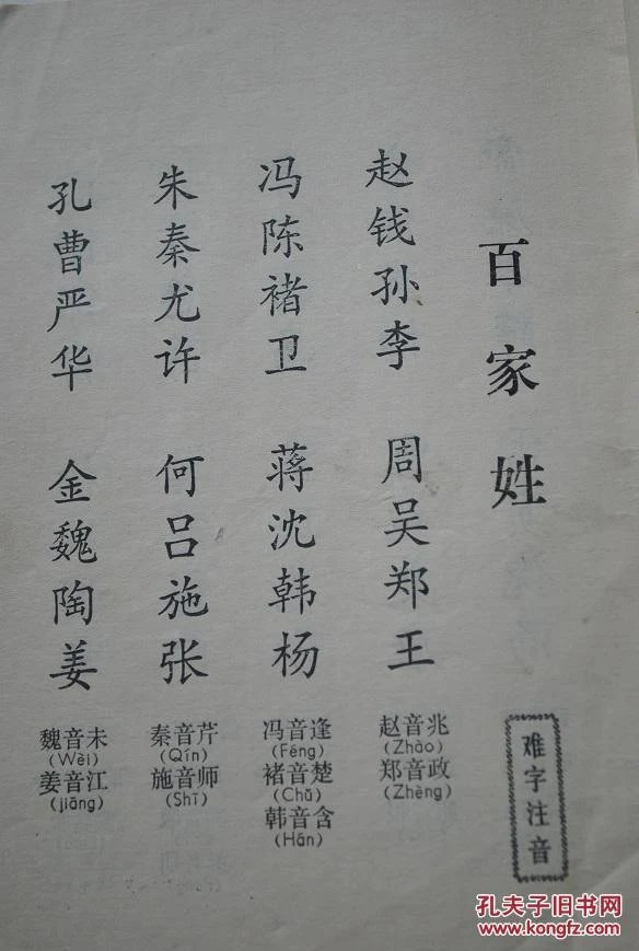 百家姓汉语拼音(百家姓拼音排序表) 百家姓汉语拼音(百家姓拼音排序表)