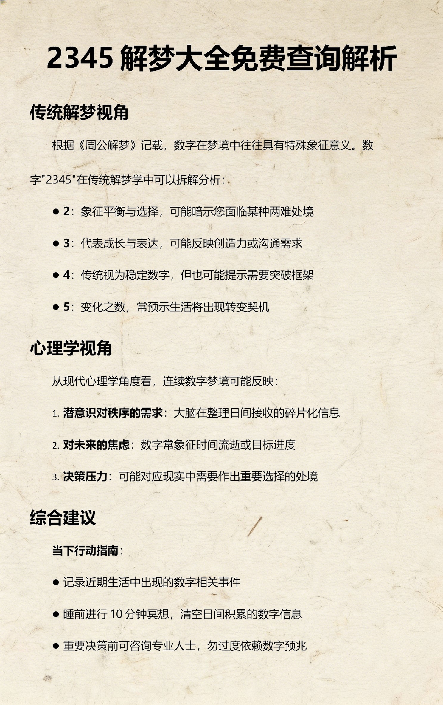 周公解梦免费查2345(周公解梦免费查询大全查询系统)