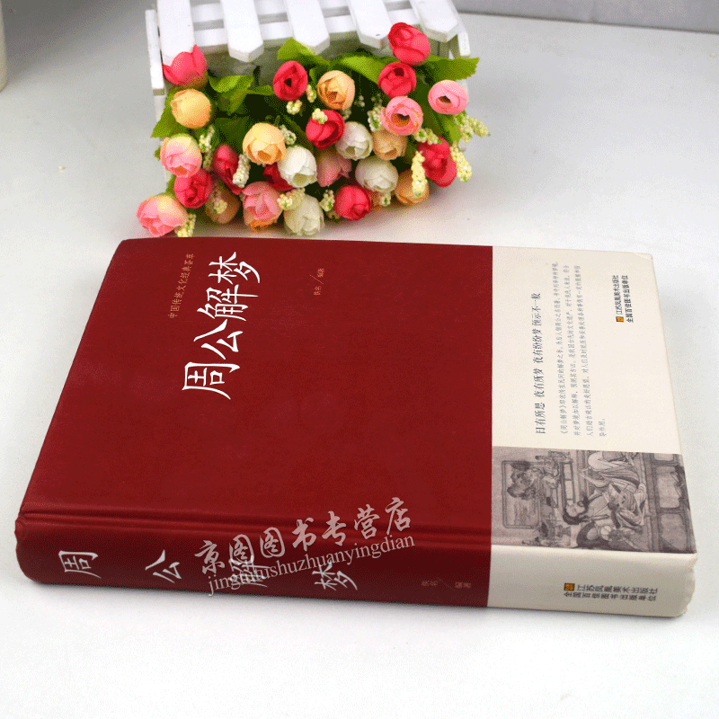 周公解梦老版原文免费查(周公解梦老版本免费读)