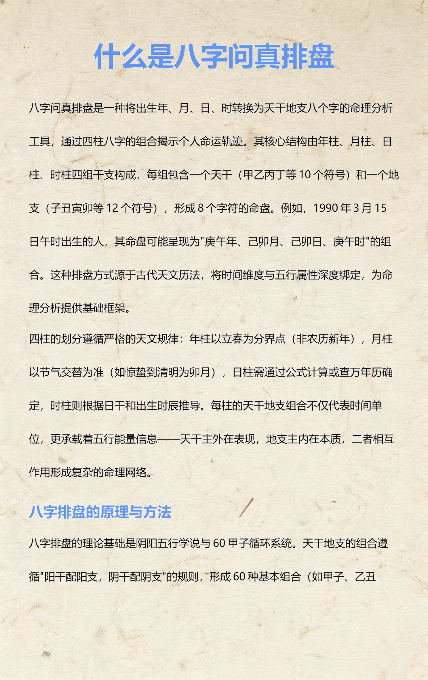 问珍八字排盘网页版(问真八字排盘免费排盘较多收藏)