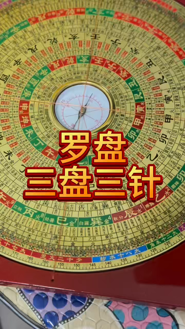 风水罗盘视频(电子罗盘风水盘) 风水罗盘视频(电子罗盘风水盘)