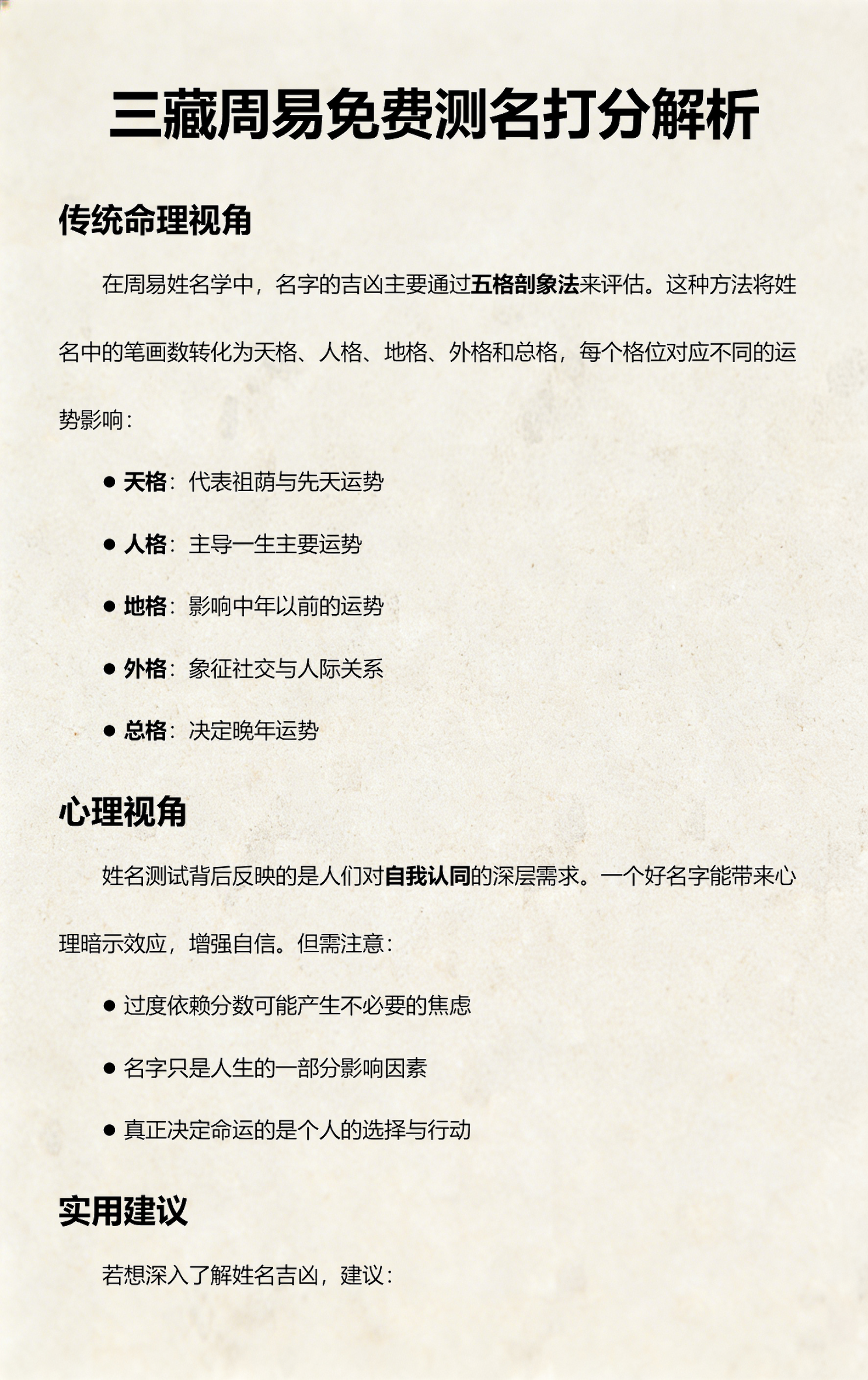 包含台湾姓名测试免费测算命运的词条