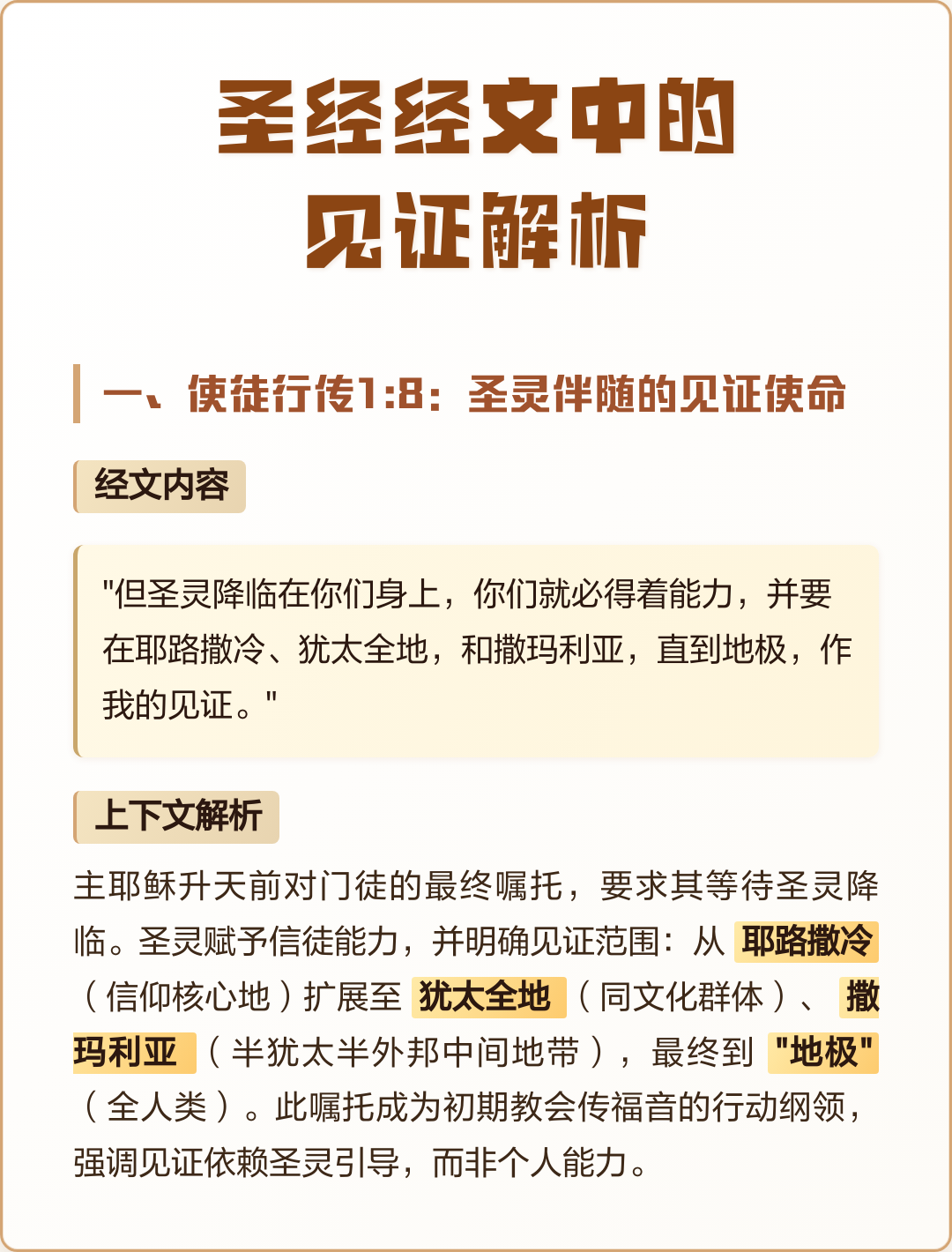 圣经中神对占卜的警告有哪些(圣经预言很准)