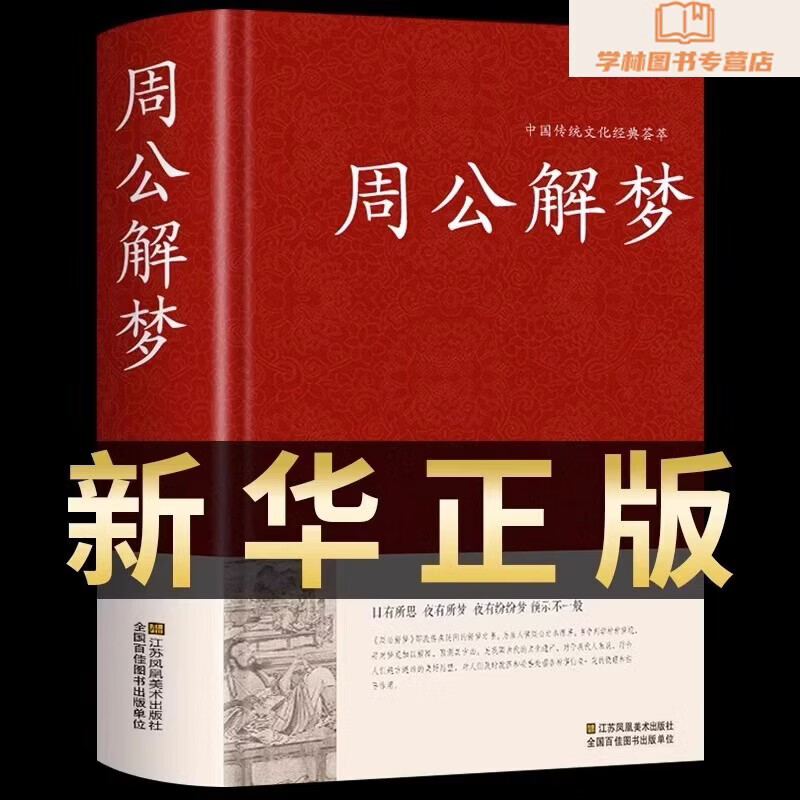关于周公解梦最全原版在线阅读的信息