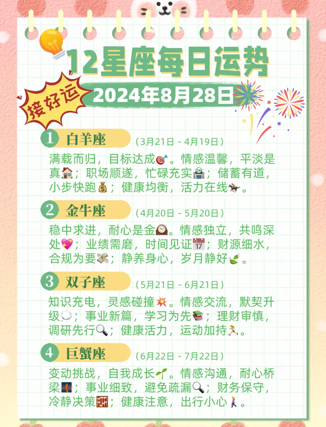各星座2026年8月运势谁最强(2026年8月星座运势大全座运势)