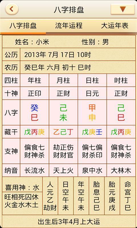 八字排盘网站免费(八字排盘软件免费版)