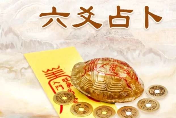 六爻占卜免费每日一占免费(六爻占卜免费每日一占免费解卦)