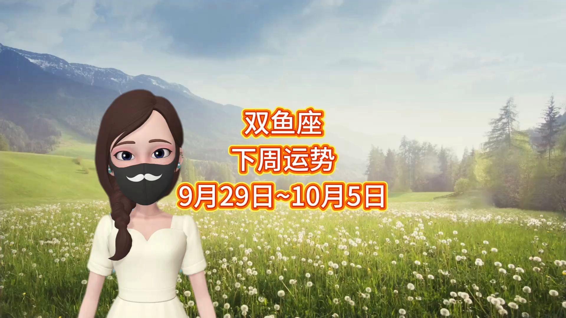 双鱼座本周财运好坏预测(双鱼座本周财运好坏预测图)