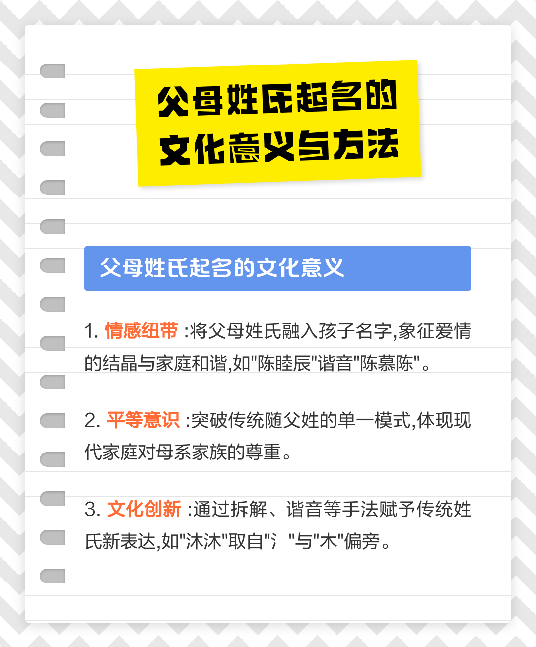 父母姓氏起名软件(父母姓氏取名字大全免费)