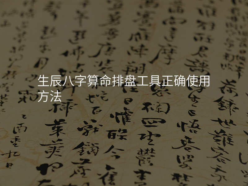 六爻排盘免费工具推荐(六爻排盘软件哪个最精确) 六爻排盘免费工具推荐(六爻排盘软件哪个最精确)