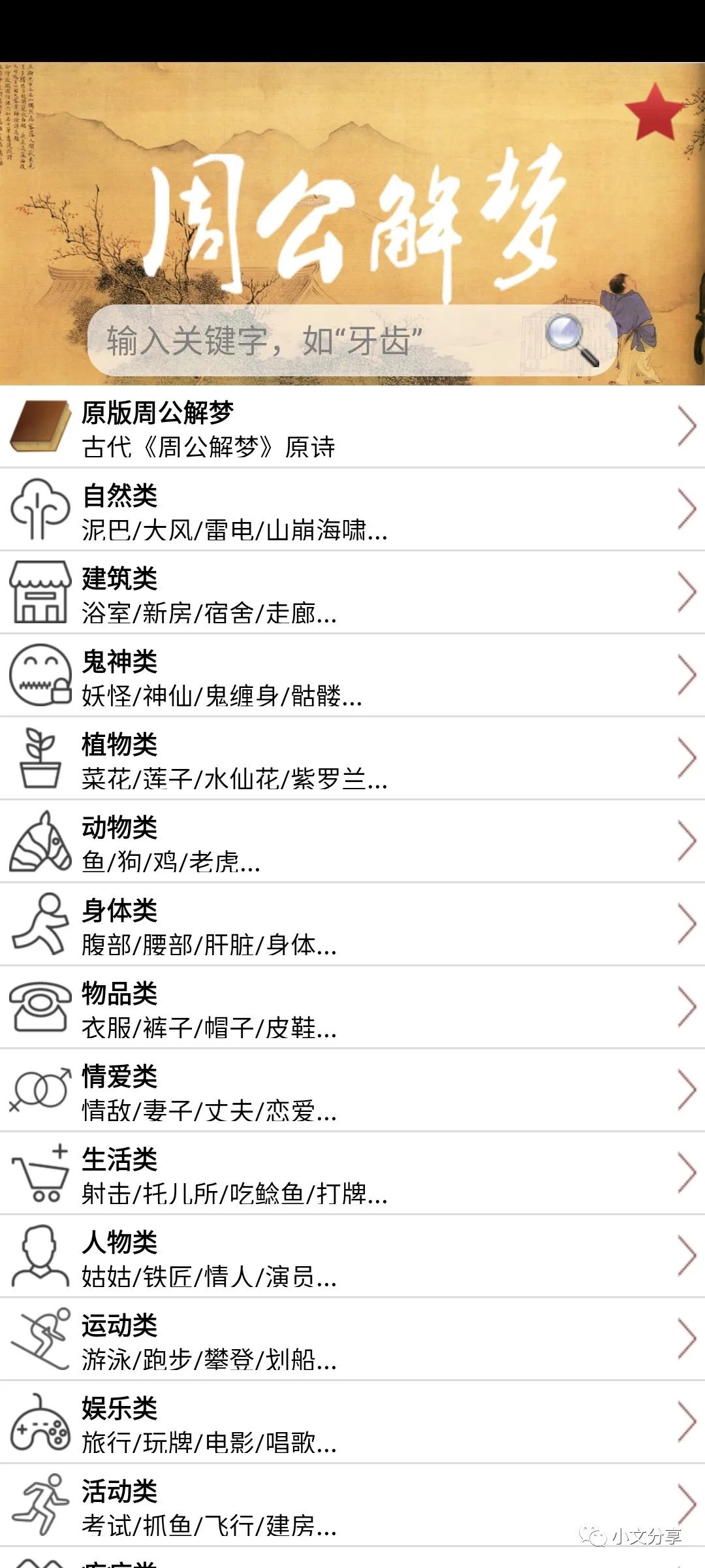 周公解梦名字测试(周公解梦大全姓名打分)