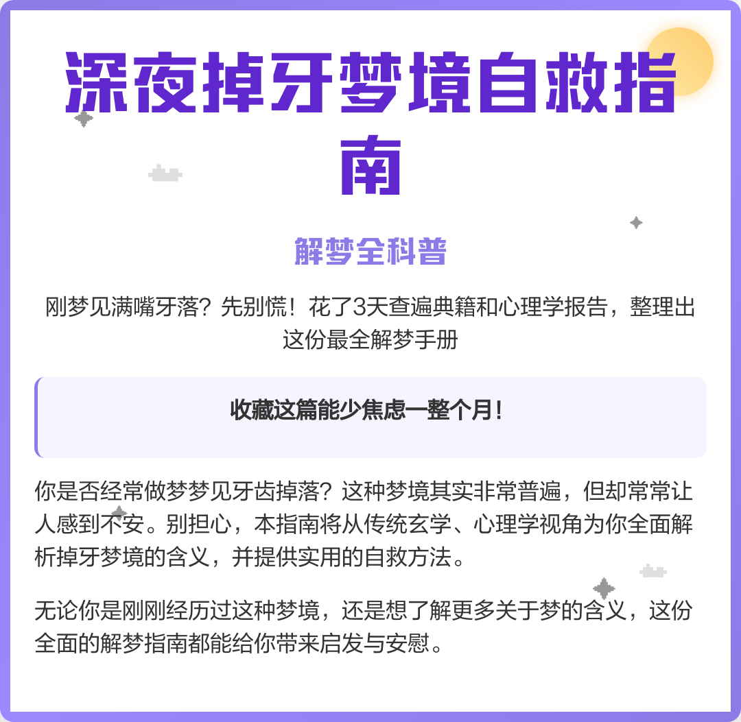 周公解梦掉牙预示着什么(周公解梦掉牙预示着什么预兆)