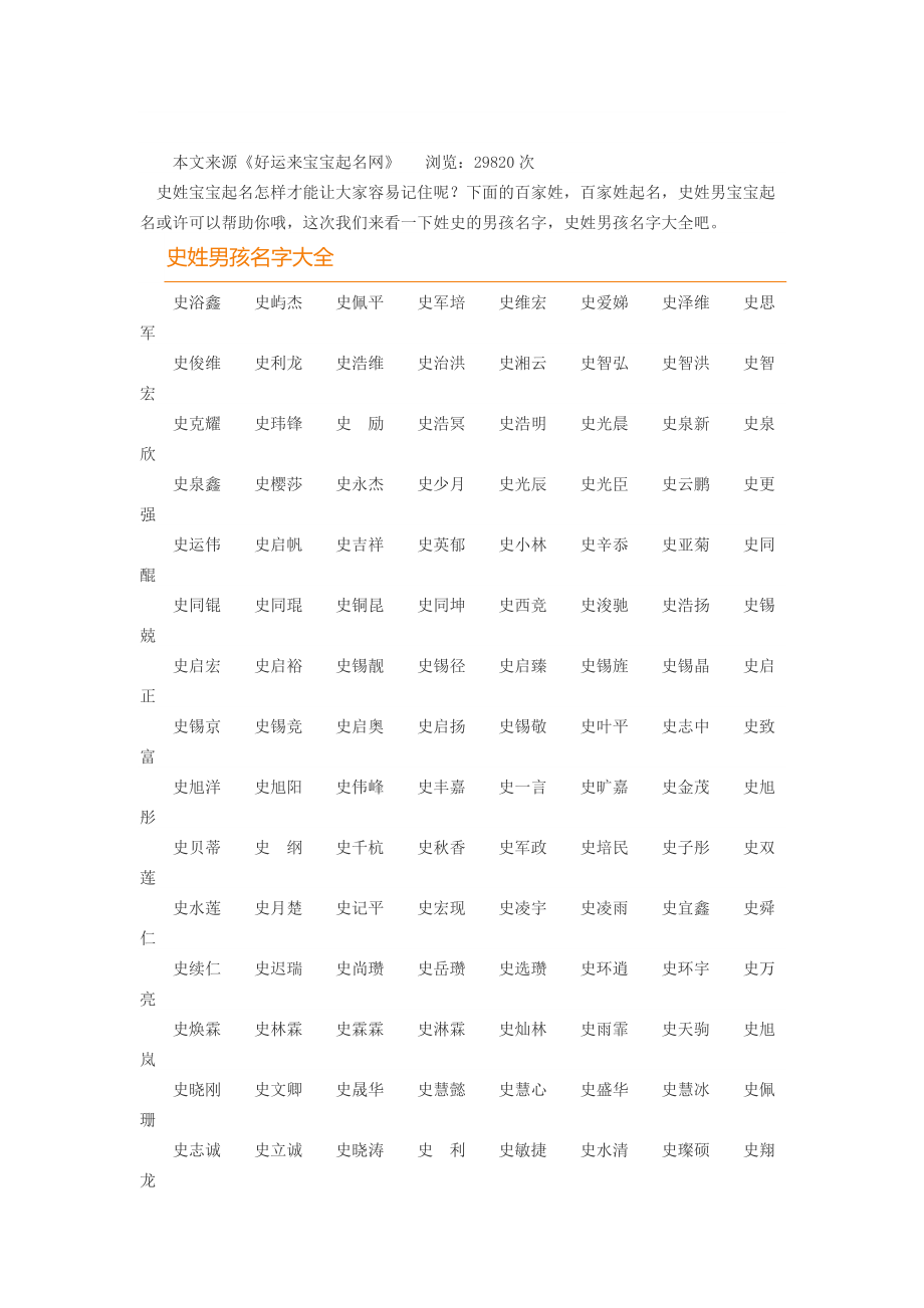 史姓女孩起名(史姓女孩起名2019)
