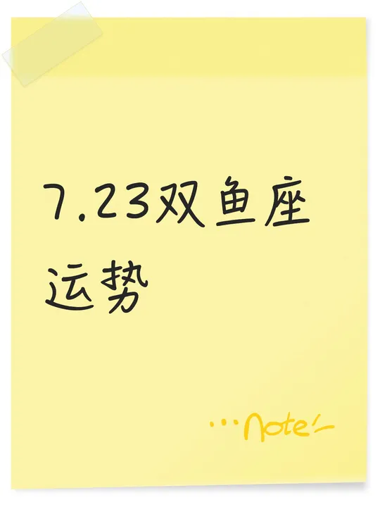 双鱼座明日运势如何(美国神婆星座网星座运势8)